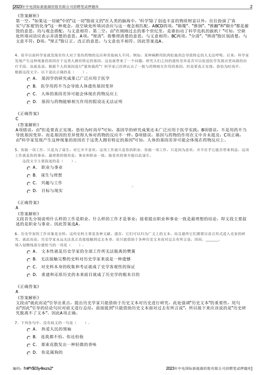 2023年中电国际新能源控股有限公司招聘笔试押题库.pdf_第2页