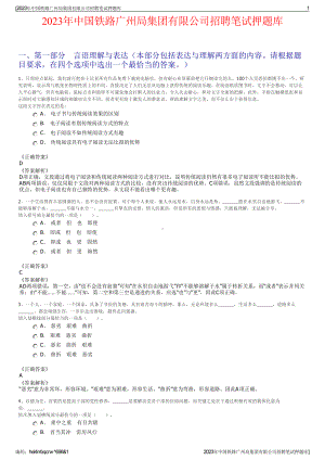 2023年中国铁路广州局集团有限公司招聘笔试押题库.pdf