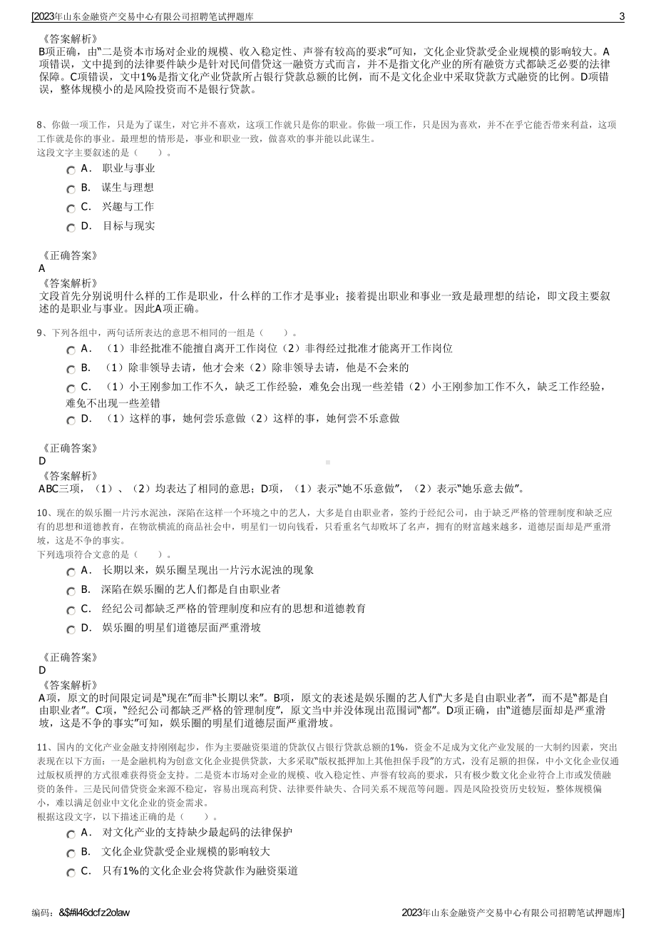 2023年山东金融资产交易中心有限公司招聘笔试押题库.pdf_第3页