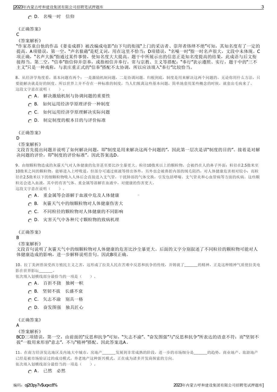 2023年内蒙古呼和建设集团有限公司招聘笔试押题库.pdf_第3页