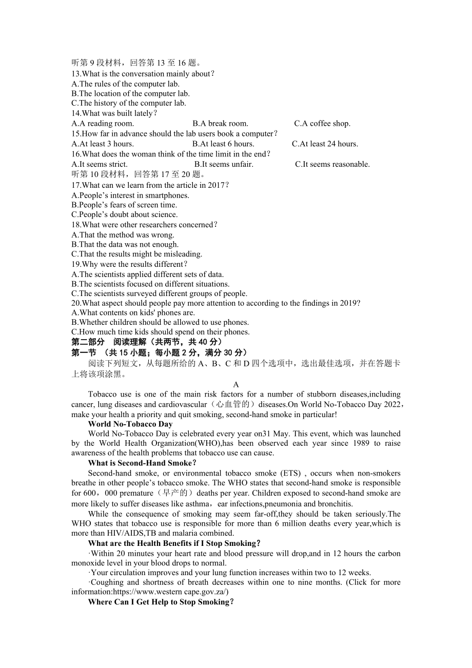 江西省九江十校2023届高三第二次联考英语试题及答案.docx_第2页