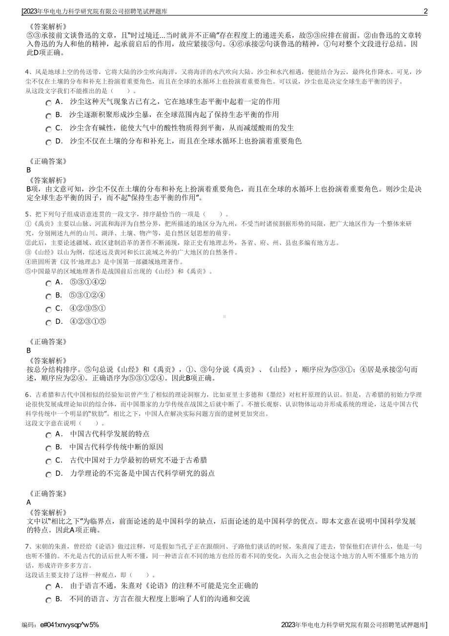 2023年华电电力科学研究院有限公司招聘笔试押题库.pdf_第2页