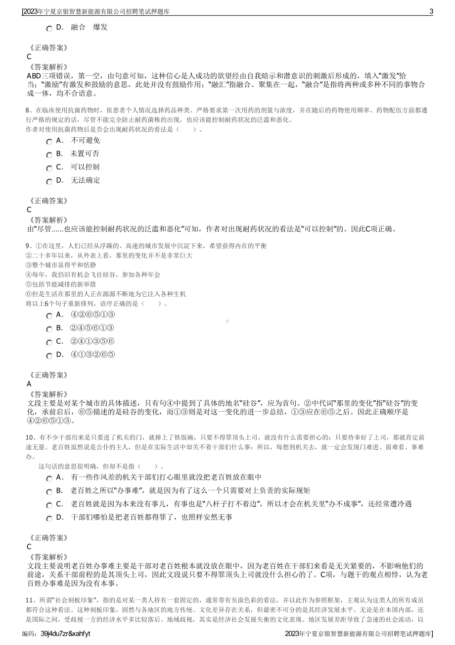 2023年宁夏京银智慧新能源有限公司招聘笔试押题库.pdf_第3页