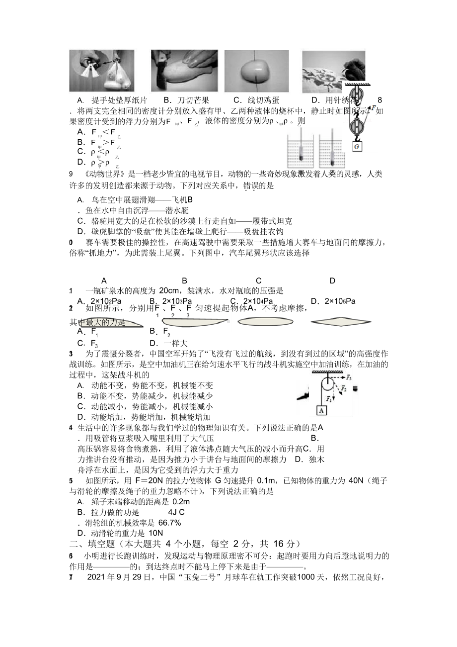 2022-2023学年八年级物理下学期期末考试卷(含答案).docx_第2页