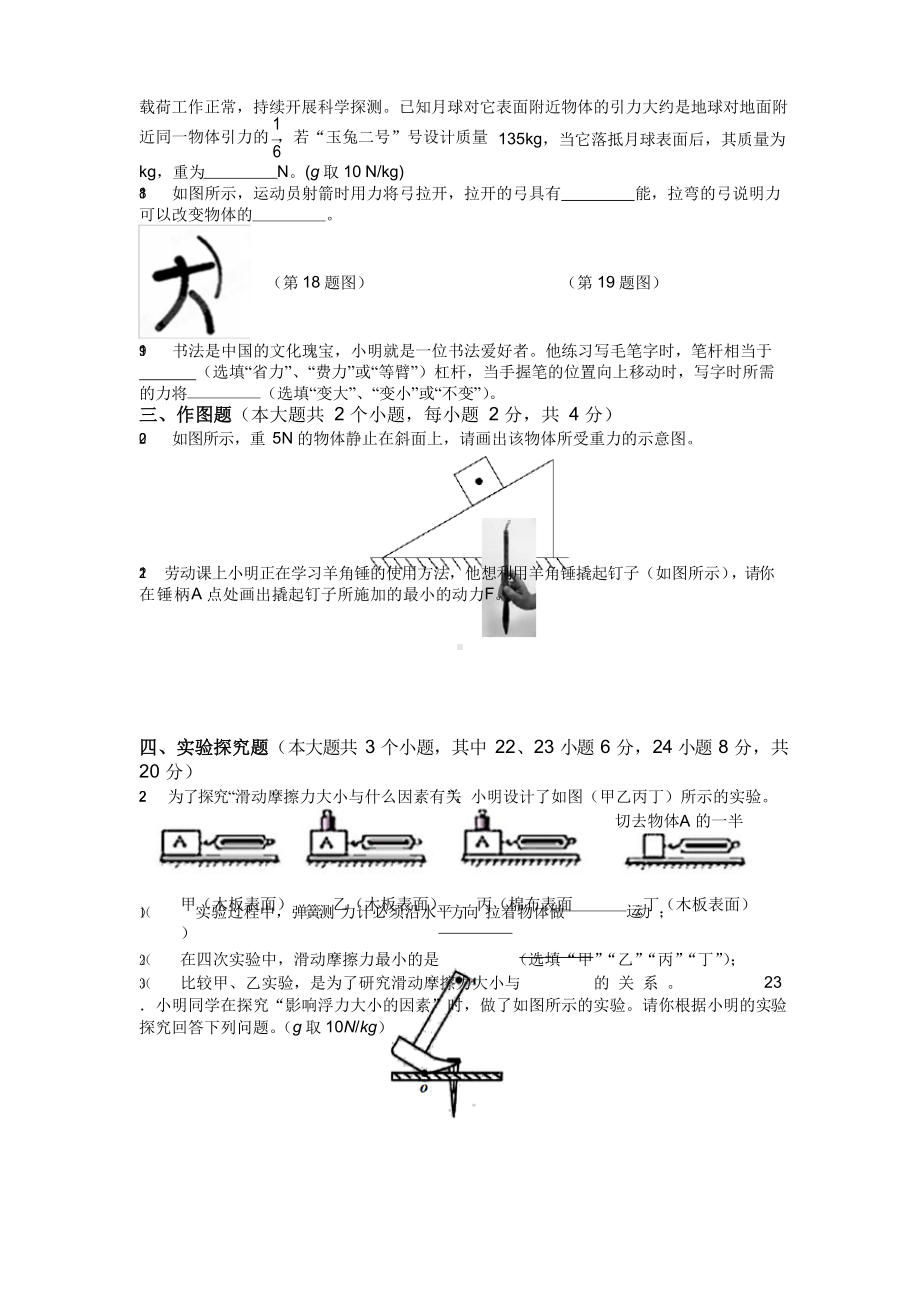 2022-2023学年八年级物理下学期期末考试卷(含答案).docx_第3页