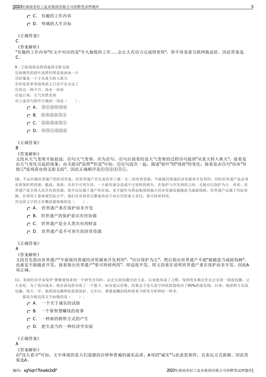 2023年湖南省轻工盐业集团有限公司招聘笔试押题库.pdf_第3页