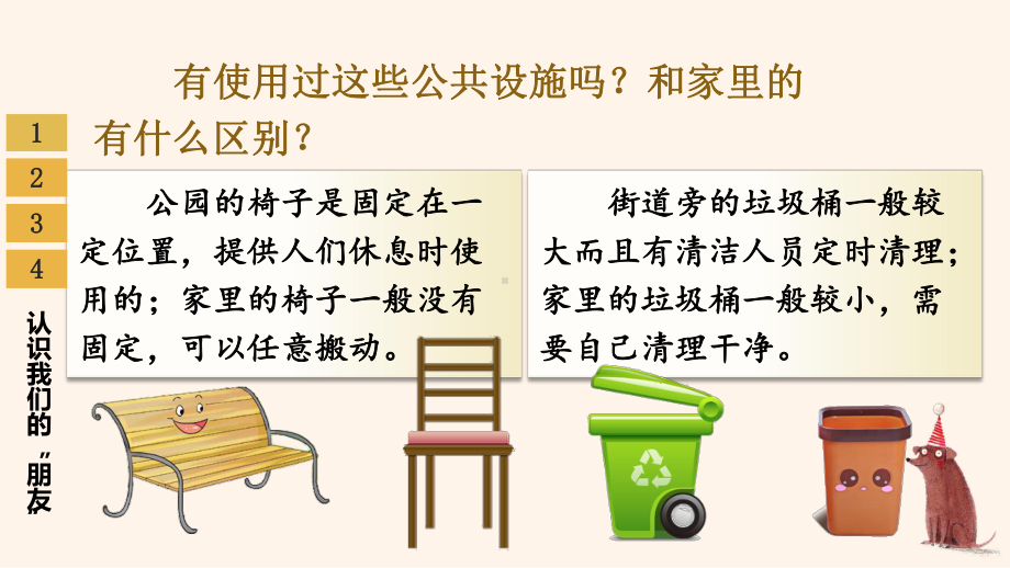 统编版三年级下道德与法治8《大家的“朋友”》优质示范课课件.pptx_第3页