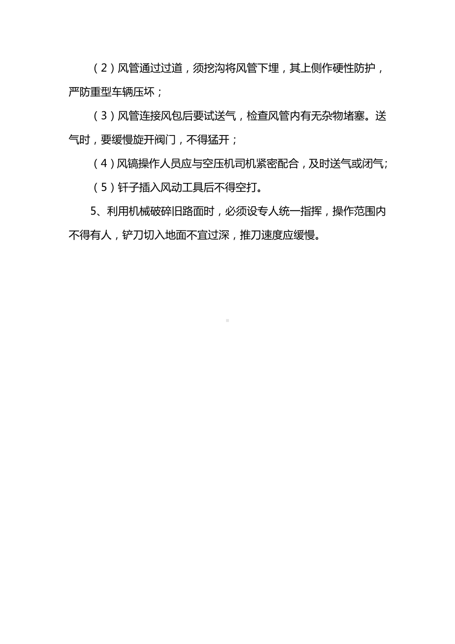 旧路面凿除作业安全技术交底.docx_第2页