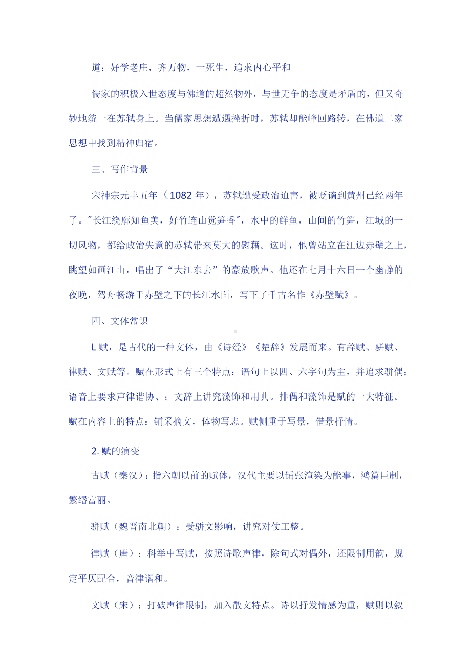 《赤壁赋》教学设计.docx_第2页