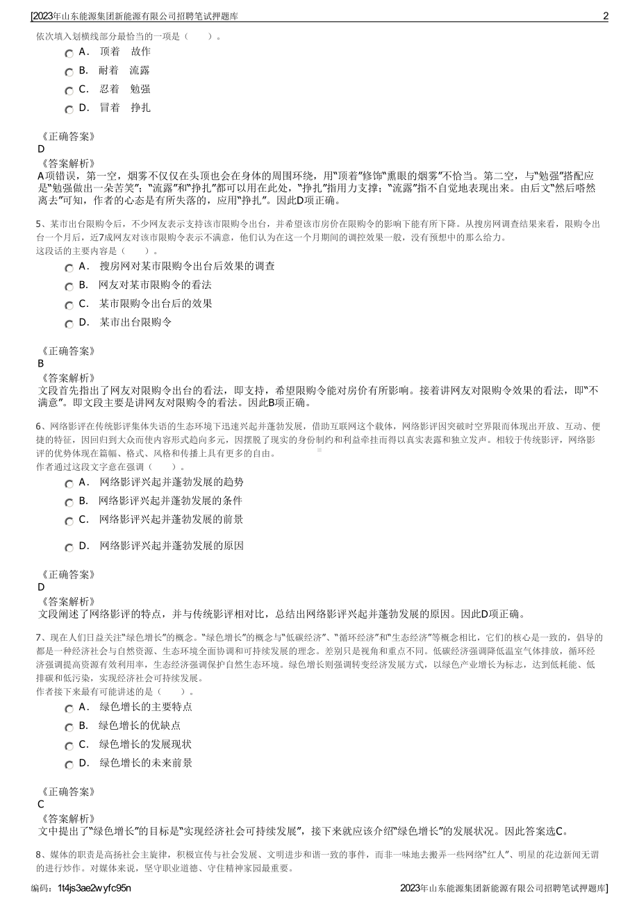 2023年山东能源集团新能源有限公司招聘笔试押题库.pdf_第2页