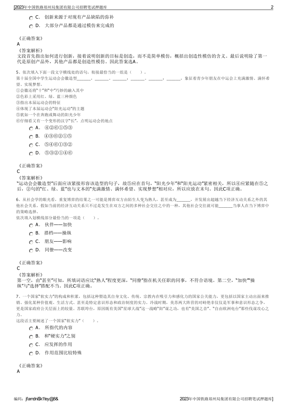 2023年中国铁路郑州局集团有限公司招聘笔试押题库.pdf_第2页