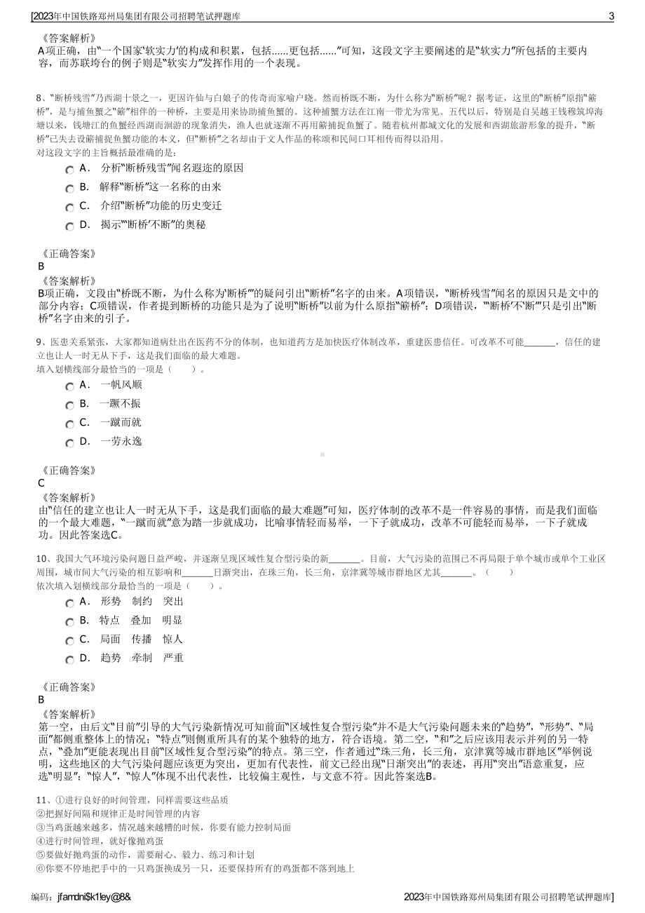 2023年中国铁路郑州局集团有限公司招聘笔试押题库.pdf_第3页