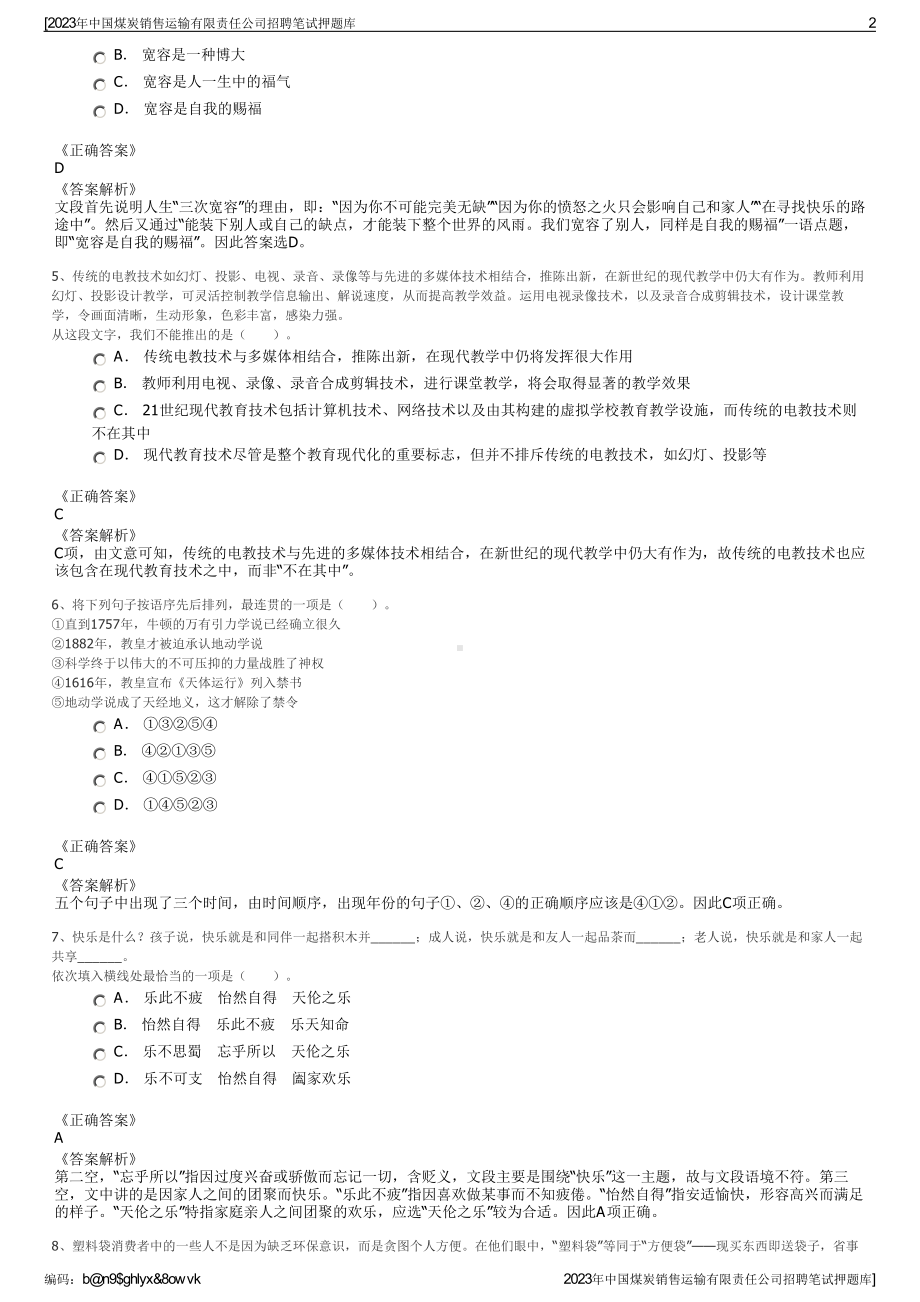 2023年中国煤炭销售运输有限责任公司招聘笔试押题库.pdf_第2页