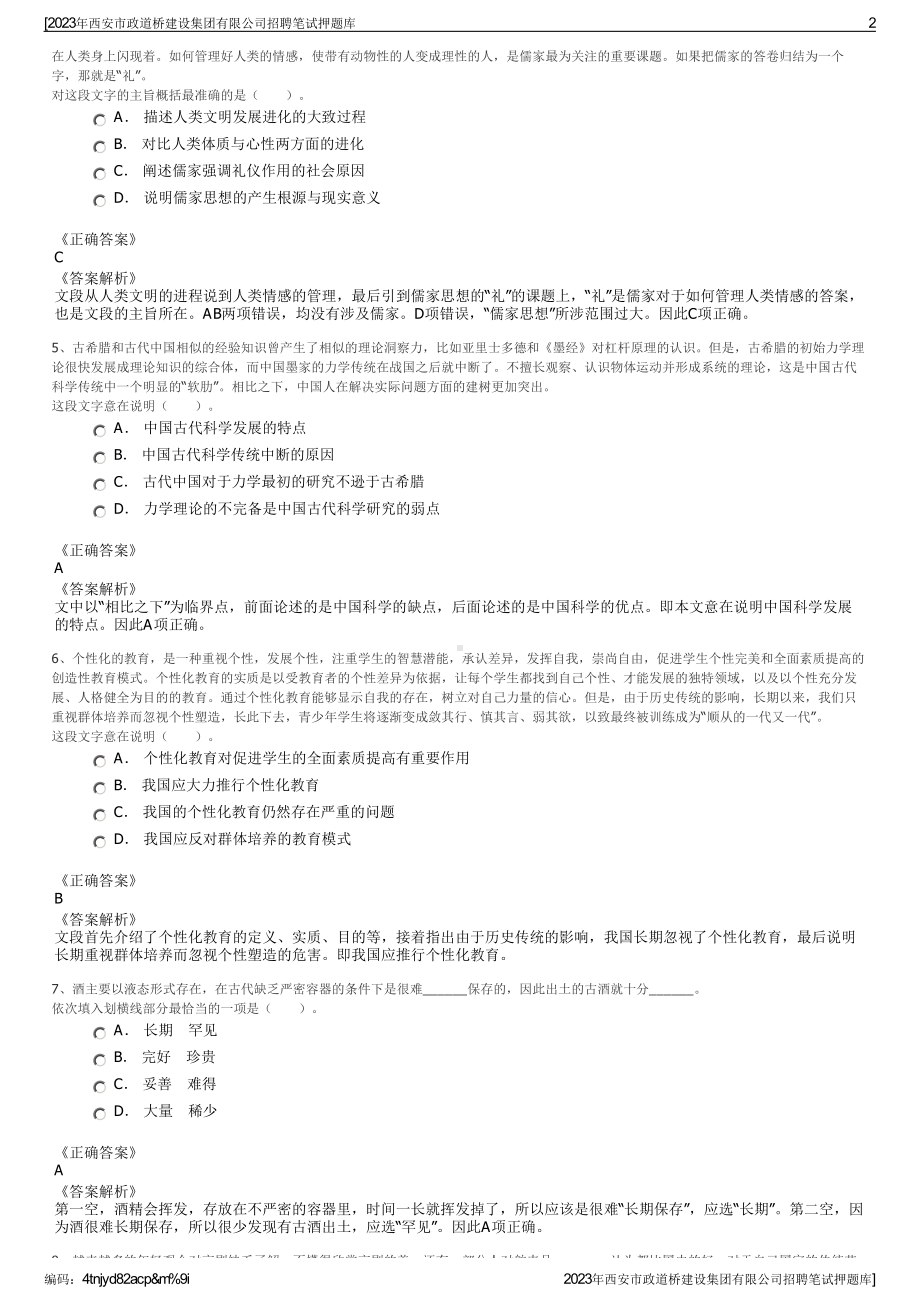 2023年西安市政道桥建设集团有限公司招聘笔试押题库.pdf_第2页