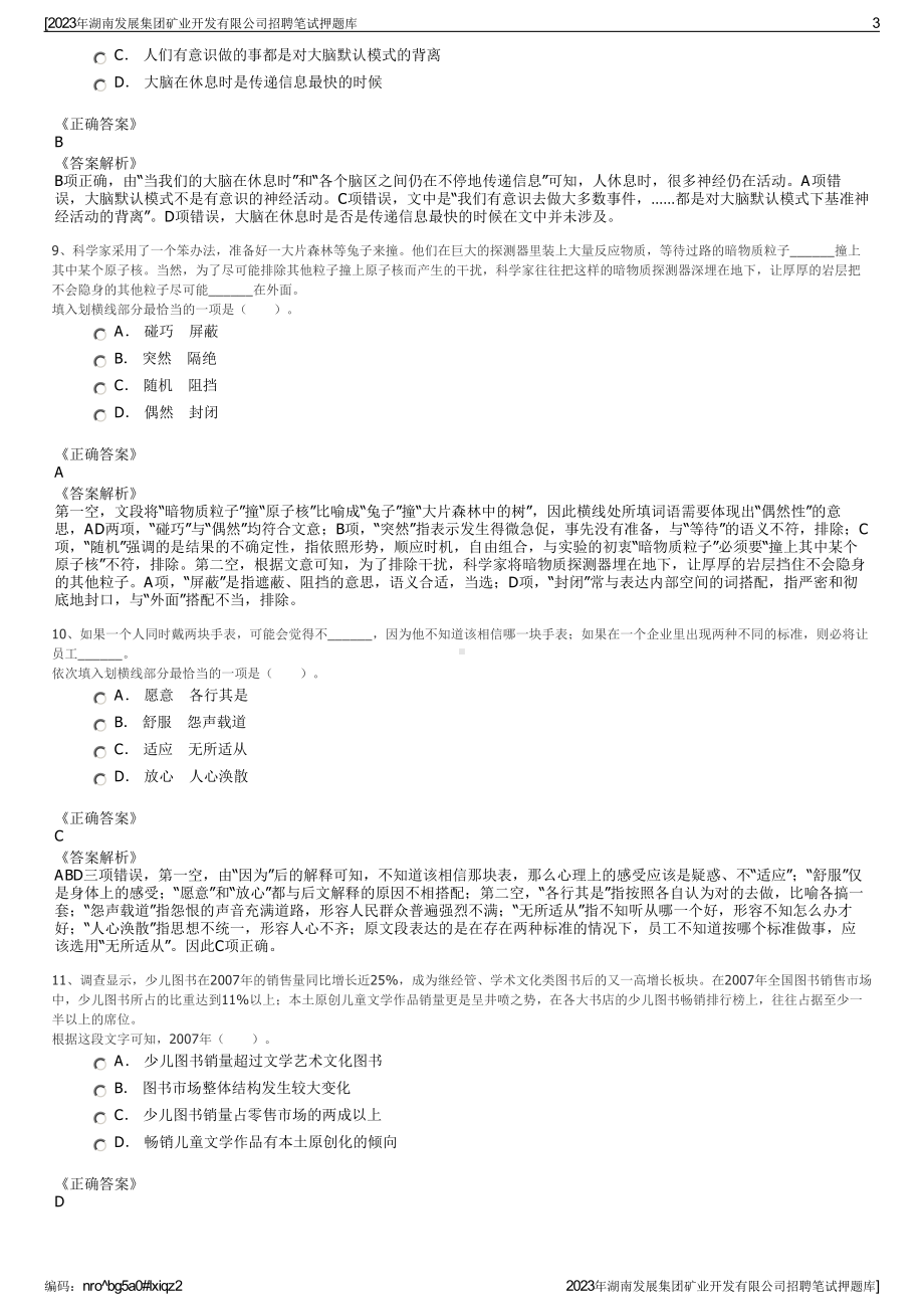 2023年湖南发展集团矿业开发有限公司招聘笔试押题库.pdf_第3页