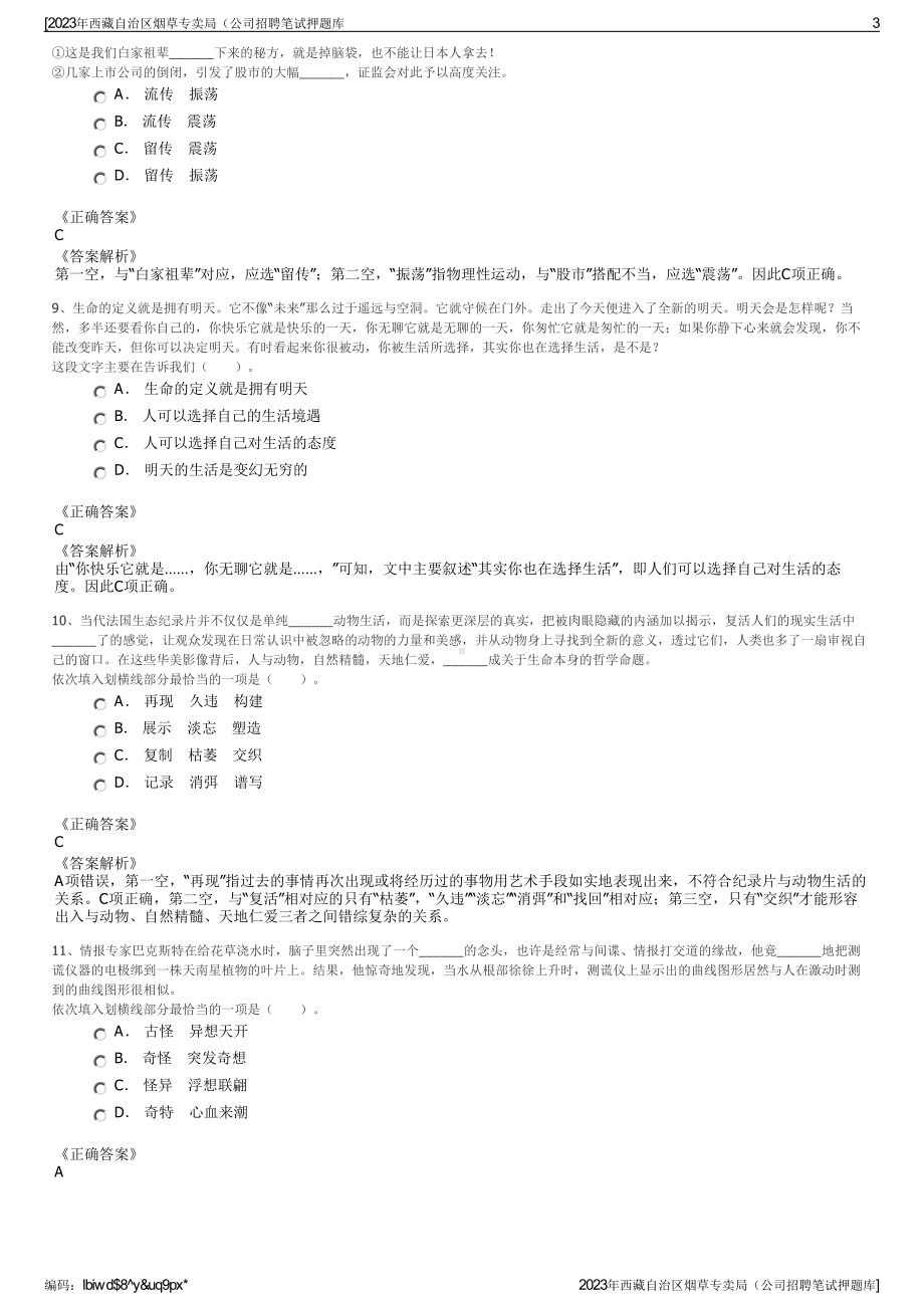 2023年西藏自治区烟草专卖局（公司招聘笔试押题库.pdf_第3页