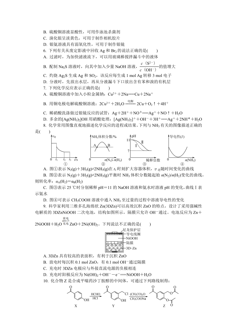 江苏省海安市2022-2023学年高三上学期期末考试化学试卷含答案.docx_第2页