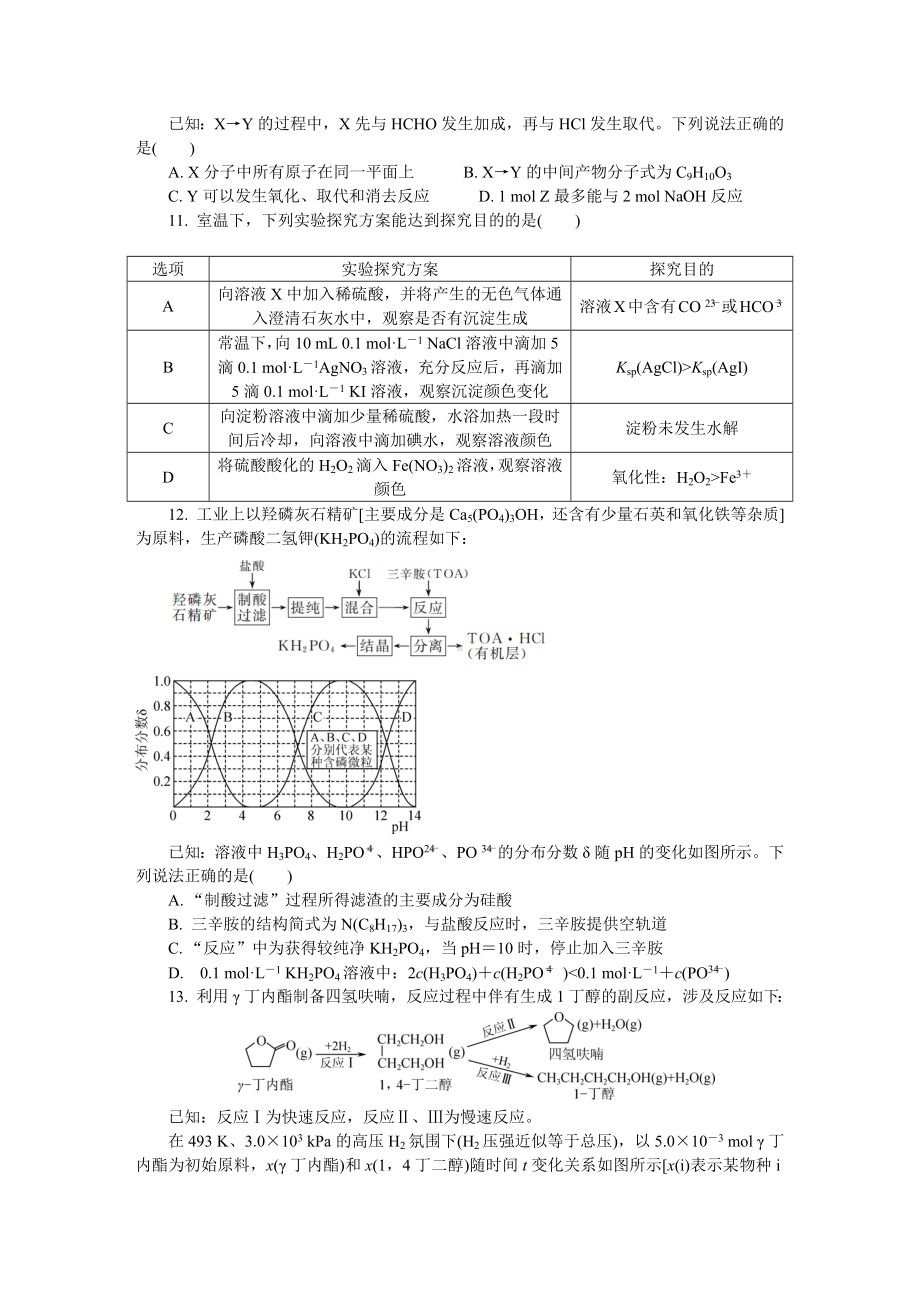 江苏省海安市2022-2023学年高三上学期期末考试化学试卷含答案.docx_第3页