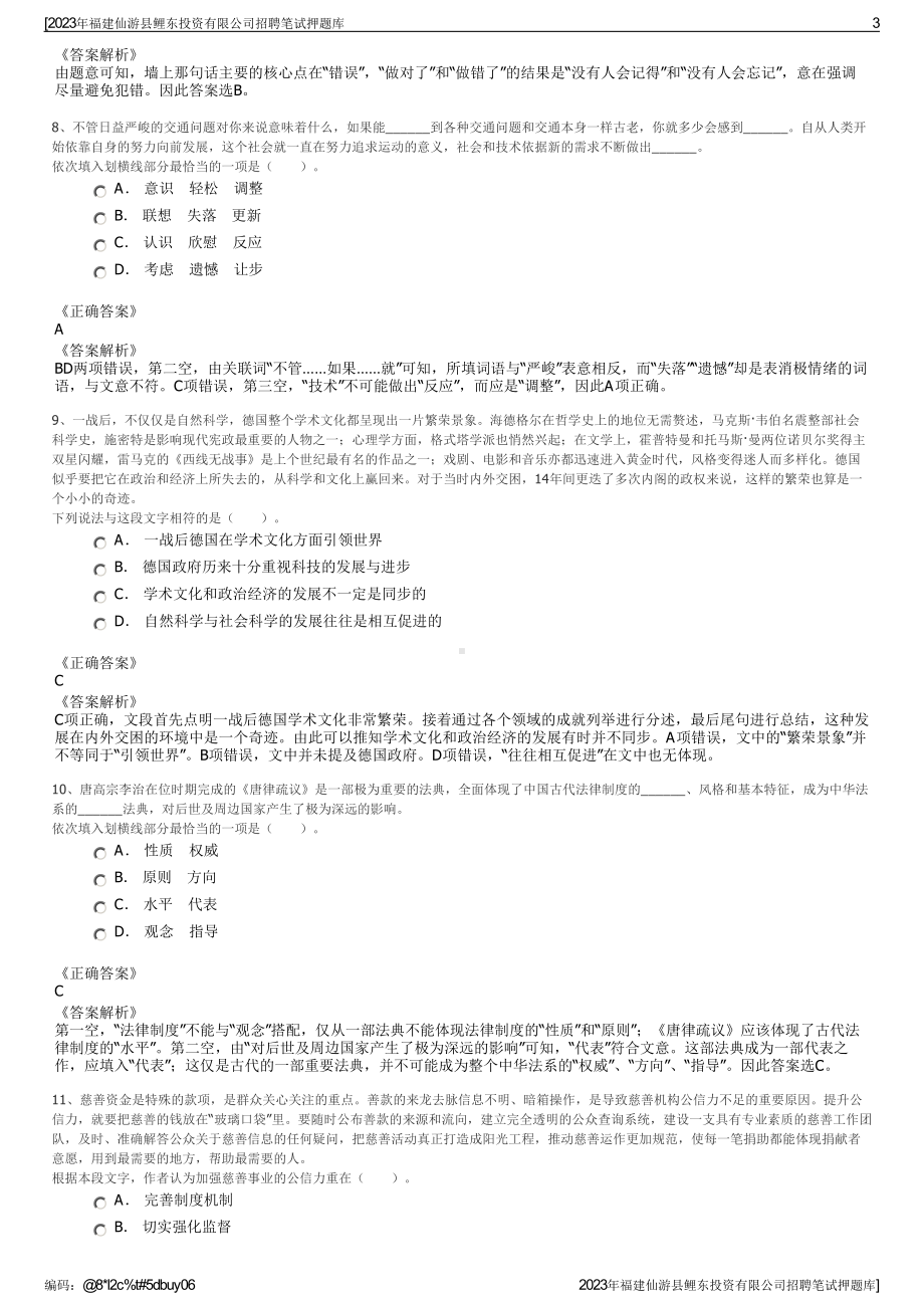 2023年福建仙游县鲤东投资有限公司招聘笔试押题库.pdf_第3页