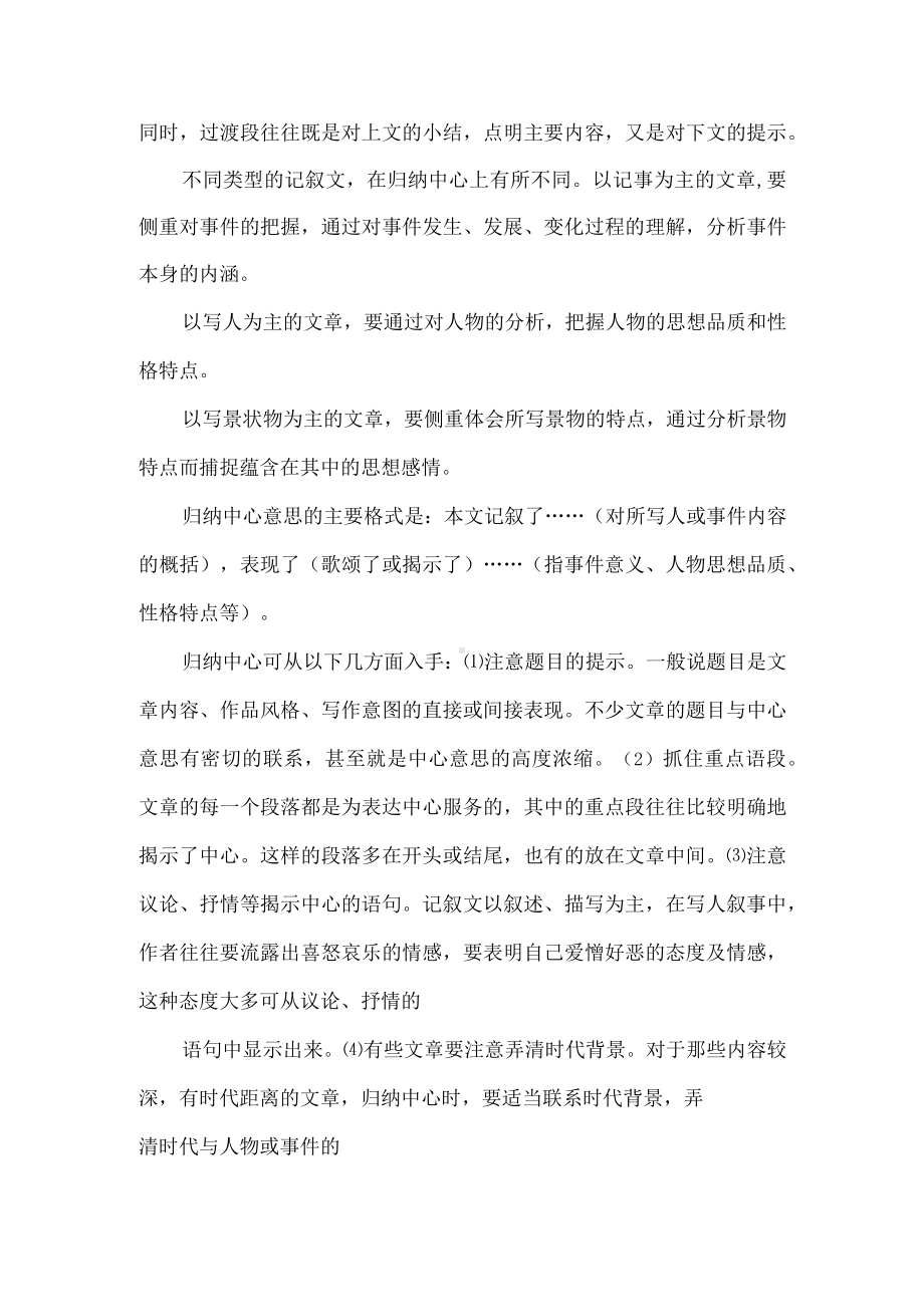 初中语文中考记叙文文体知识及阅读方法.docx_第2页