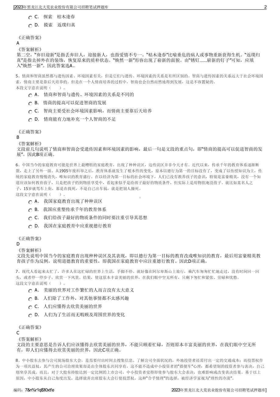 2023年黑龙江北大荒农业股份有限公司招聘笔试押题库.pdf_第2页