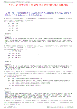 2023年河南省公路工程局集团有限公司招聘笔试押题库.pdf