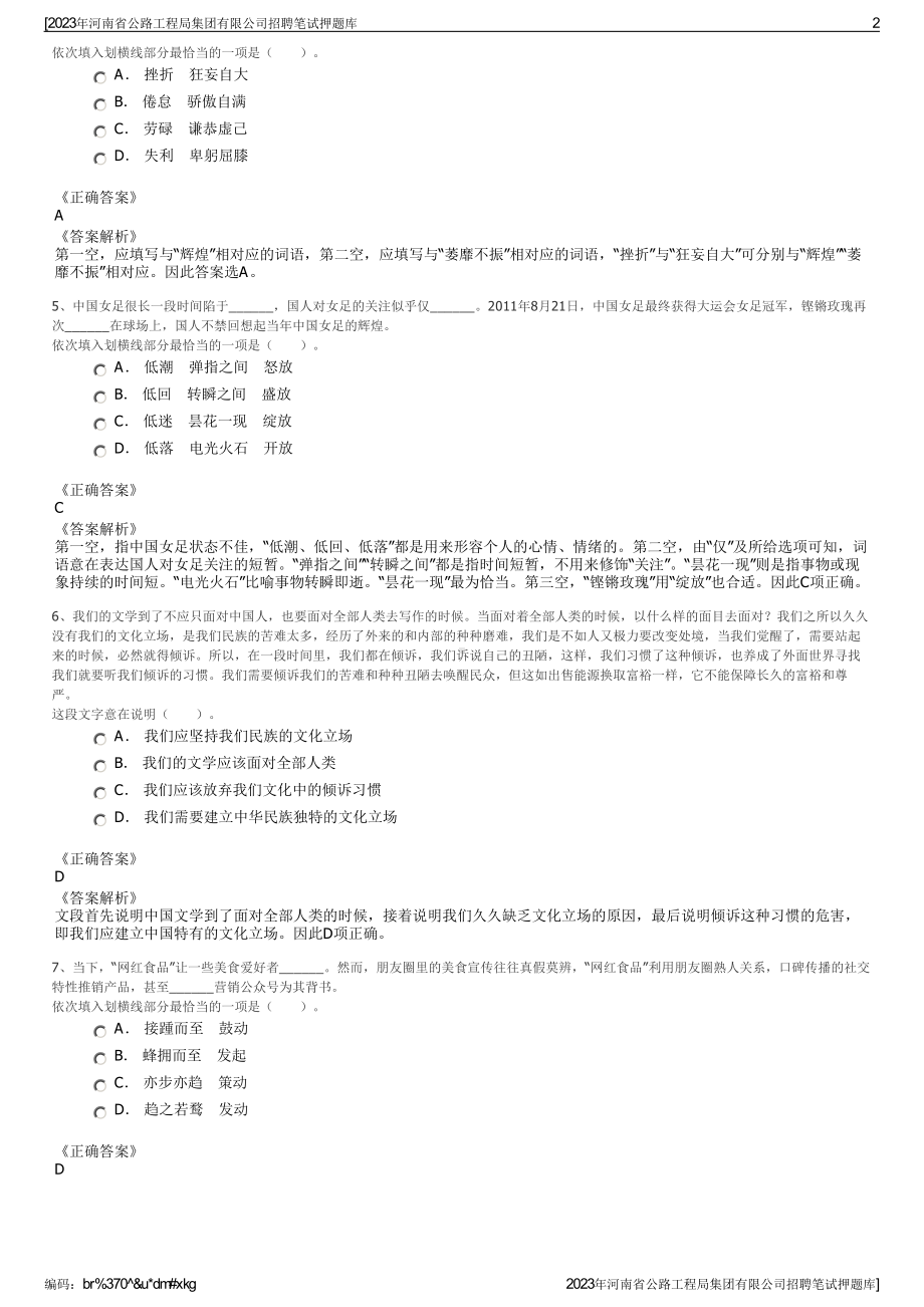 2023年河南省公路工程局集团有限公司招聘笔试押题库.pdf_第2页