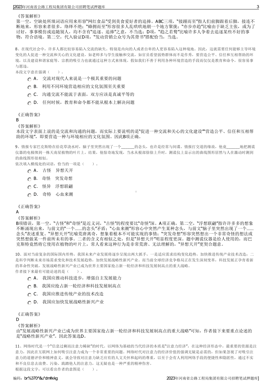 2023年河南省公路工程局集团有限公司招聘笔试押题库.pdf_第3页