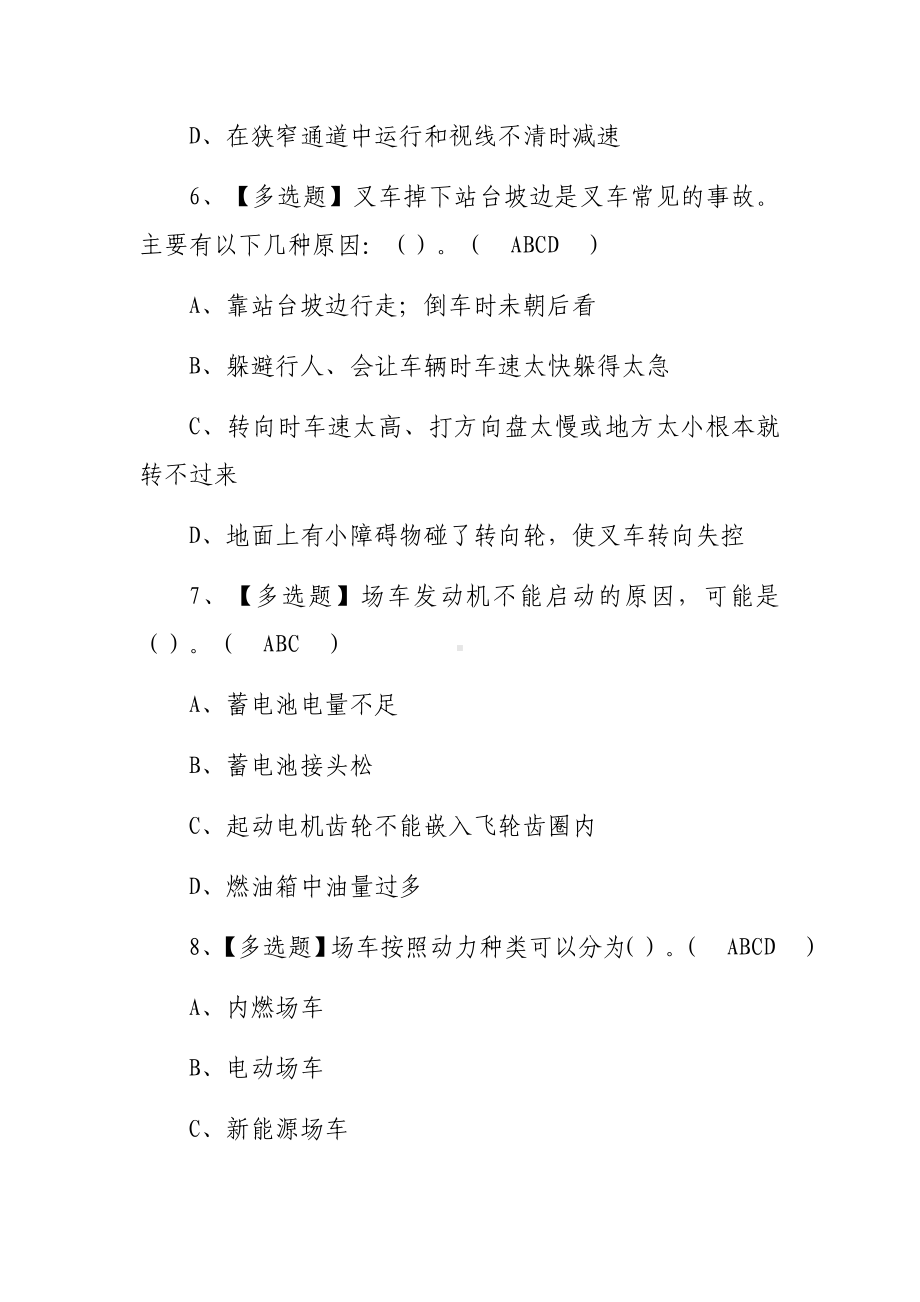 2023年（N1叉车司机）新版试题及N1叉车司机模拟考试技巧100题（含答案）.docx_第3页