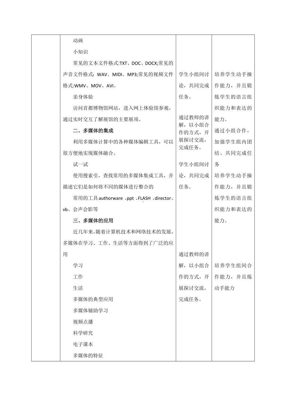 新浙摄版(2020)四年级下册信息技术全册教案.docx_第2页