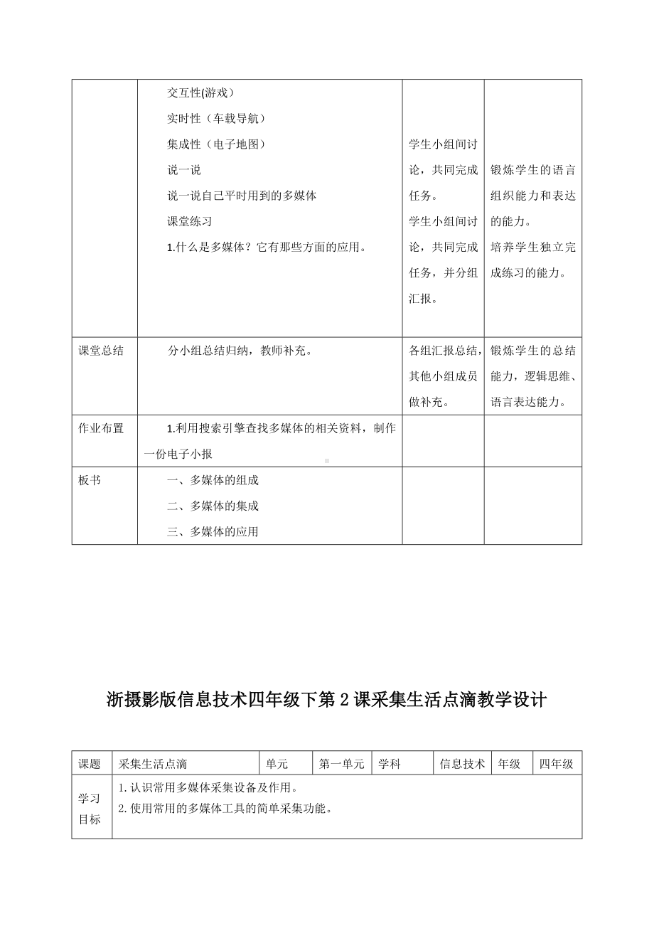 新浙摄版(2020)四年级下册信息技术全册教案.docx_第3页