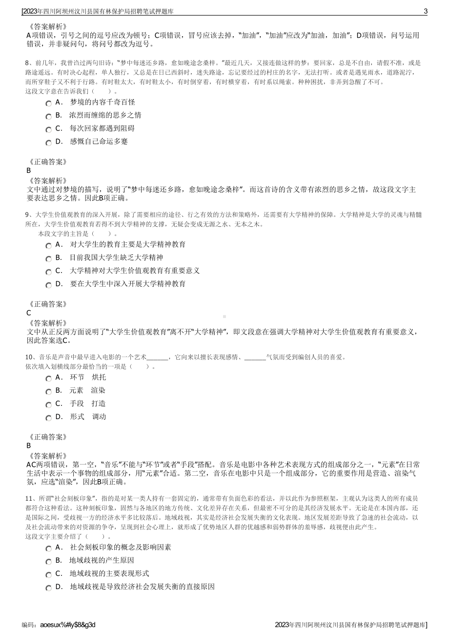 2023年四川阿坝州汶川县国有林保护局招聘笔试押题库.pdf_第3页