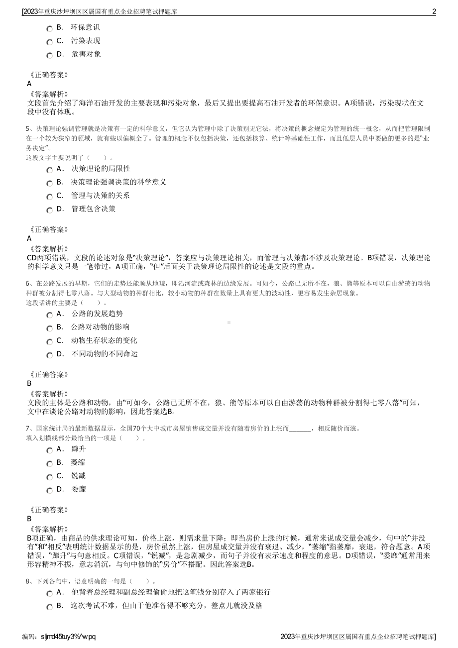 2023年重庆沙坪坝区区属国有重点企业招聘笔试押题库.pdf_第2页