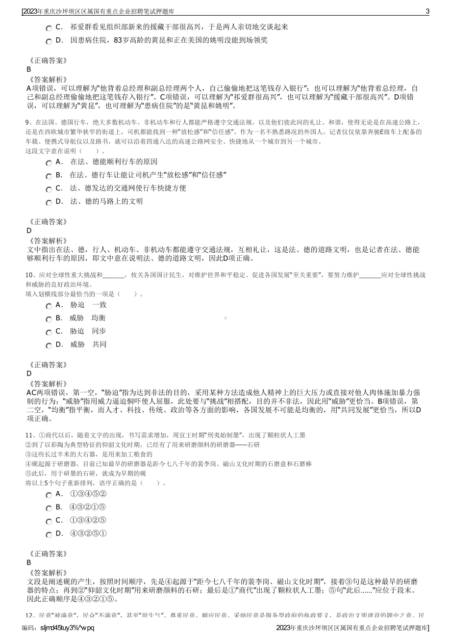 2023年重庆沙坪坝区区属国有重点企业招聘笔试押题库.pdf_第3页