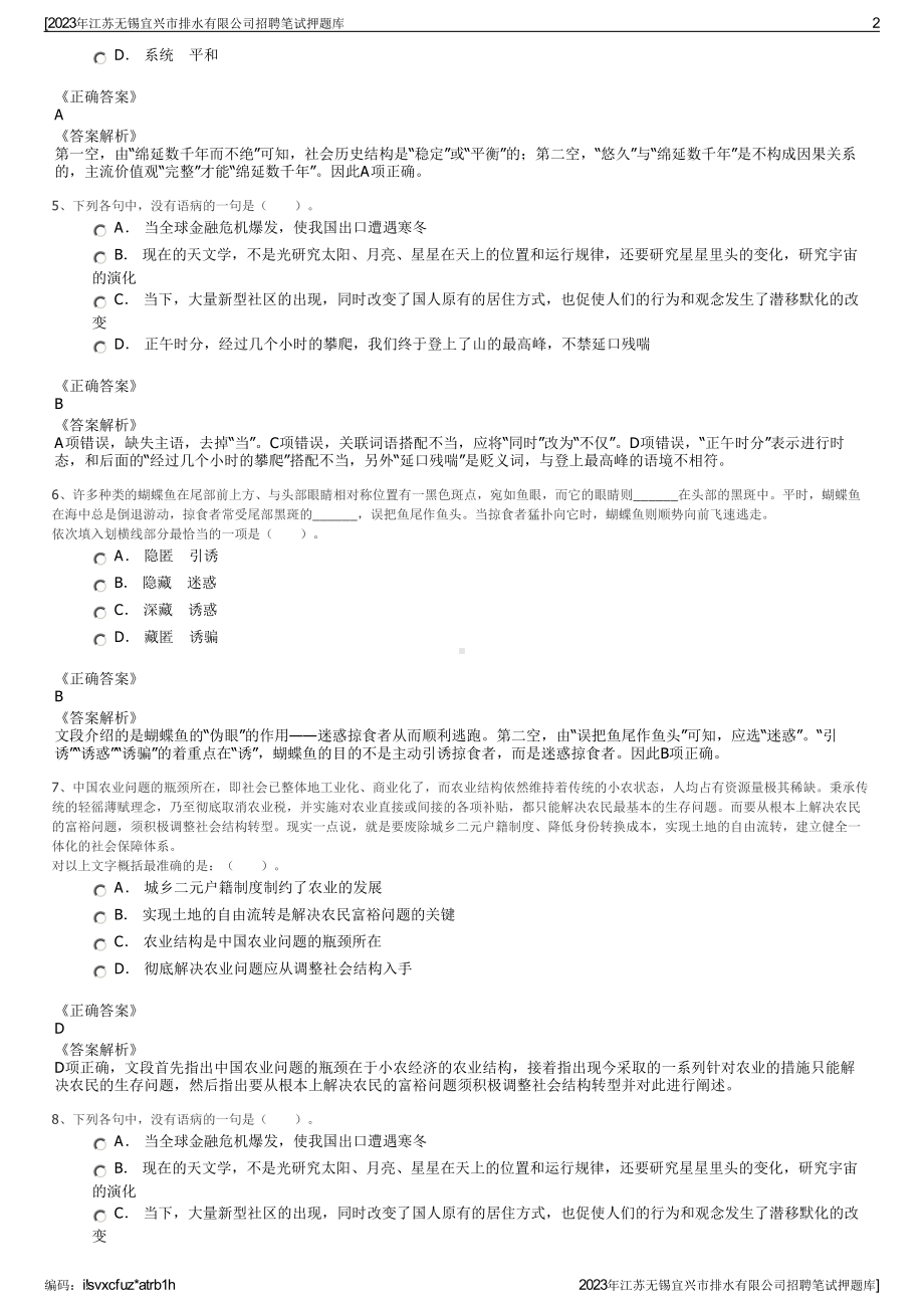 2023年江苏无锡宜兴市排水有限公司招聘笔试押题库.pdf_第2页