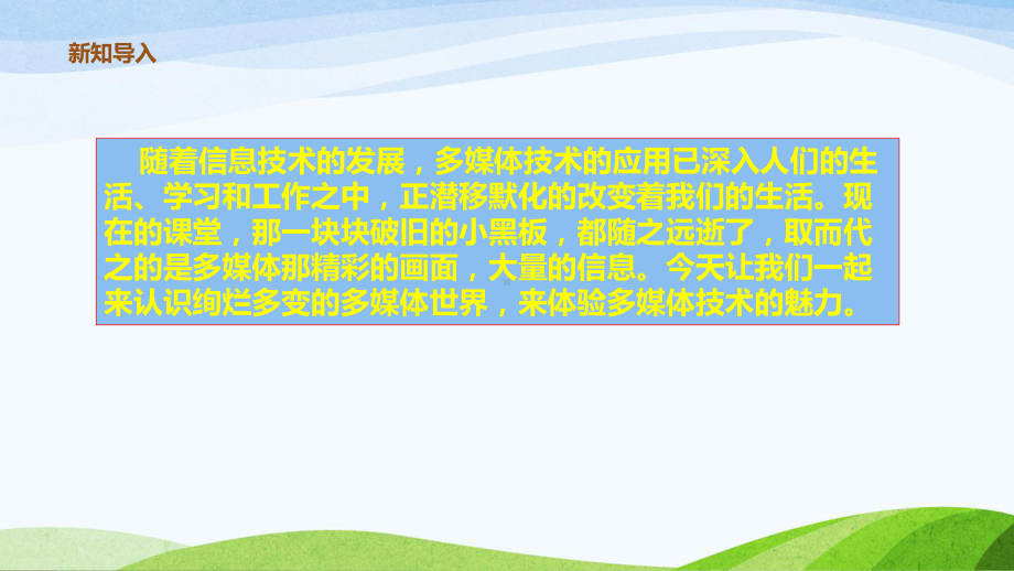 新浙摄版(2020)四年级下册信息技术全册教学课件.pptx_第2页