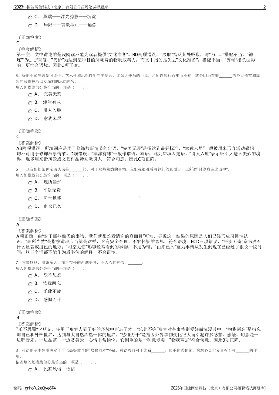 2023年国能网信科技（北京）有限公司招聘笔试押题库.pdf_第2页