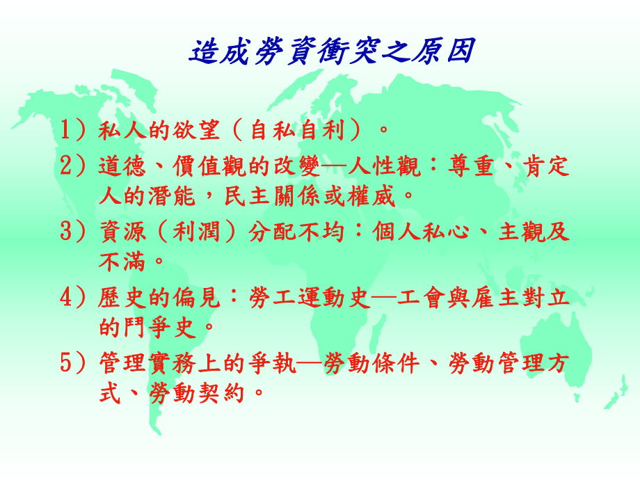 員工關係及管理.ppt_第2页