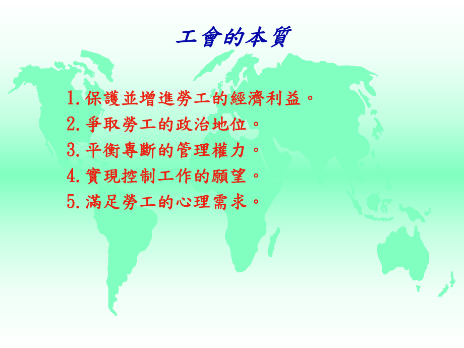 員工關係及管理.ppt_第3页