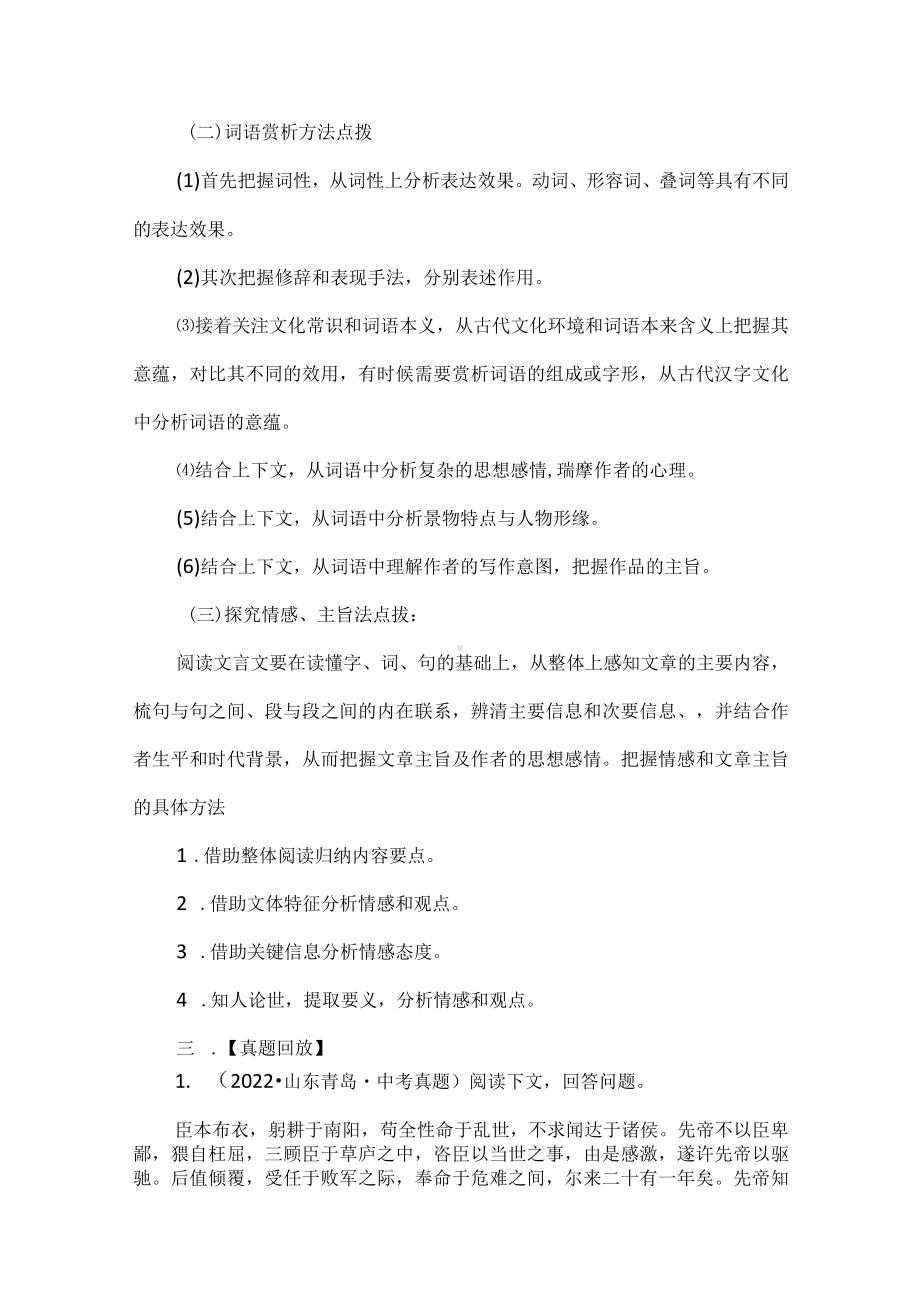 初中语文中考复习之文言文阅读理解.docx_第2页