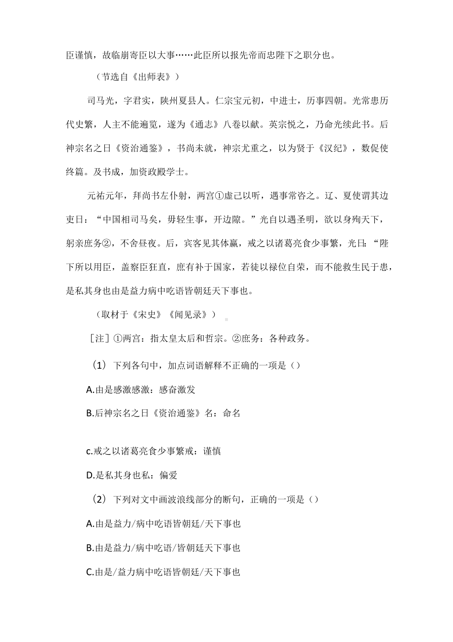 初中语文中考复习之文言文阅读理解.docx_第3页