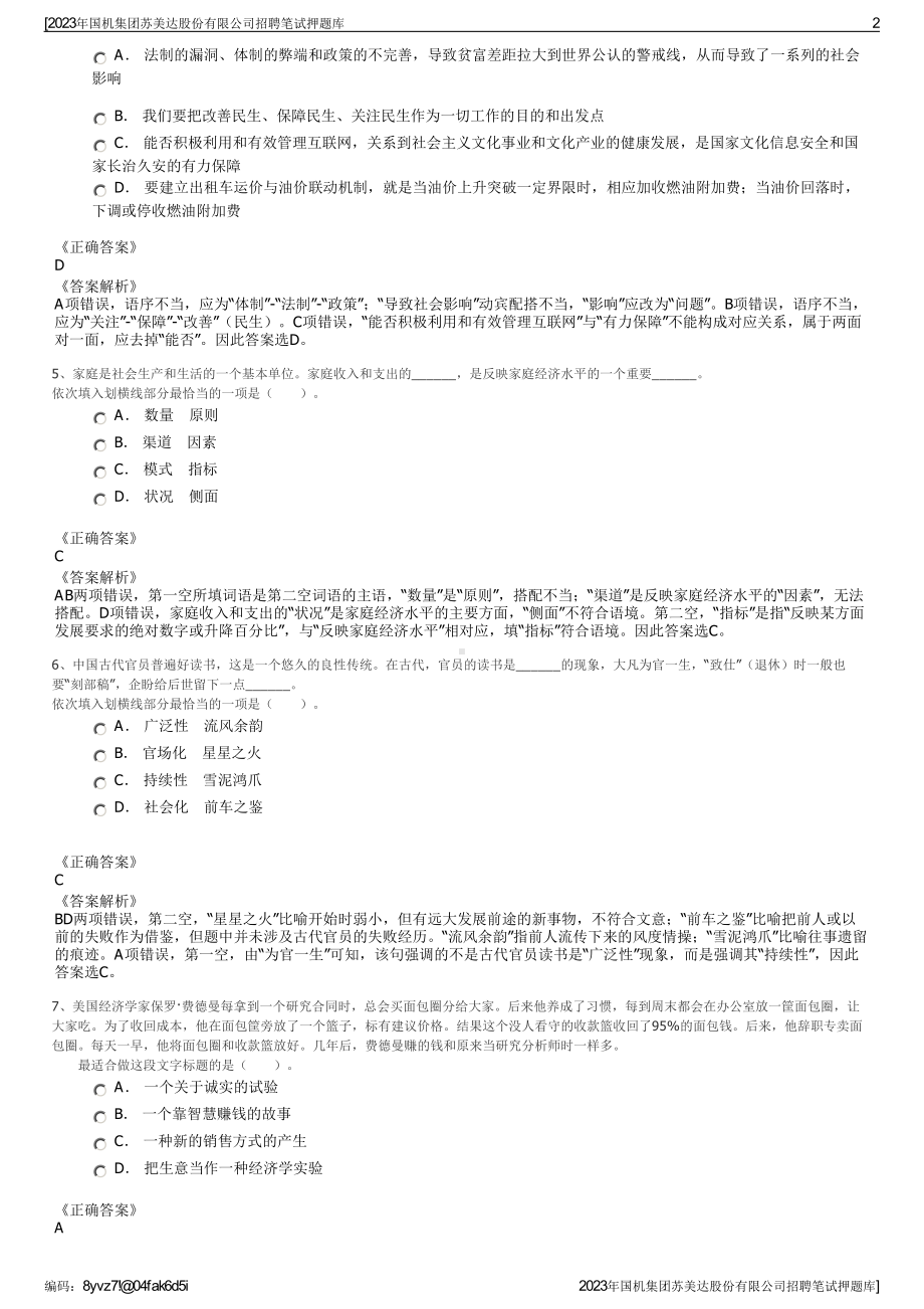 2023年国机集团苏美达股份有限公司招聘笔试押题库.pdf_第2页