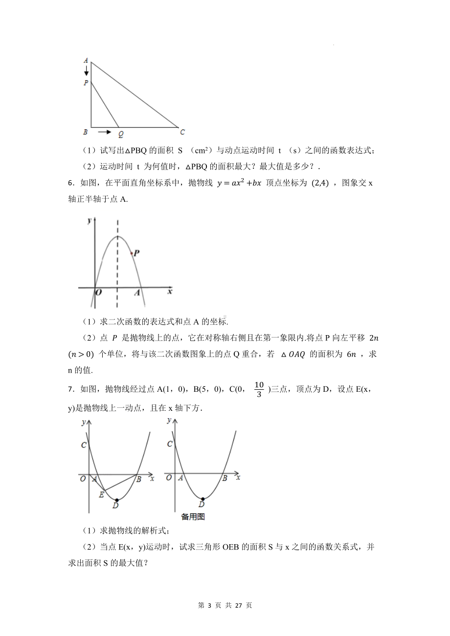 2023年中考数学复习《二次函数与动态几何问题》专项刷题练习题（Word版含答案）.docx_第3页