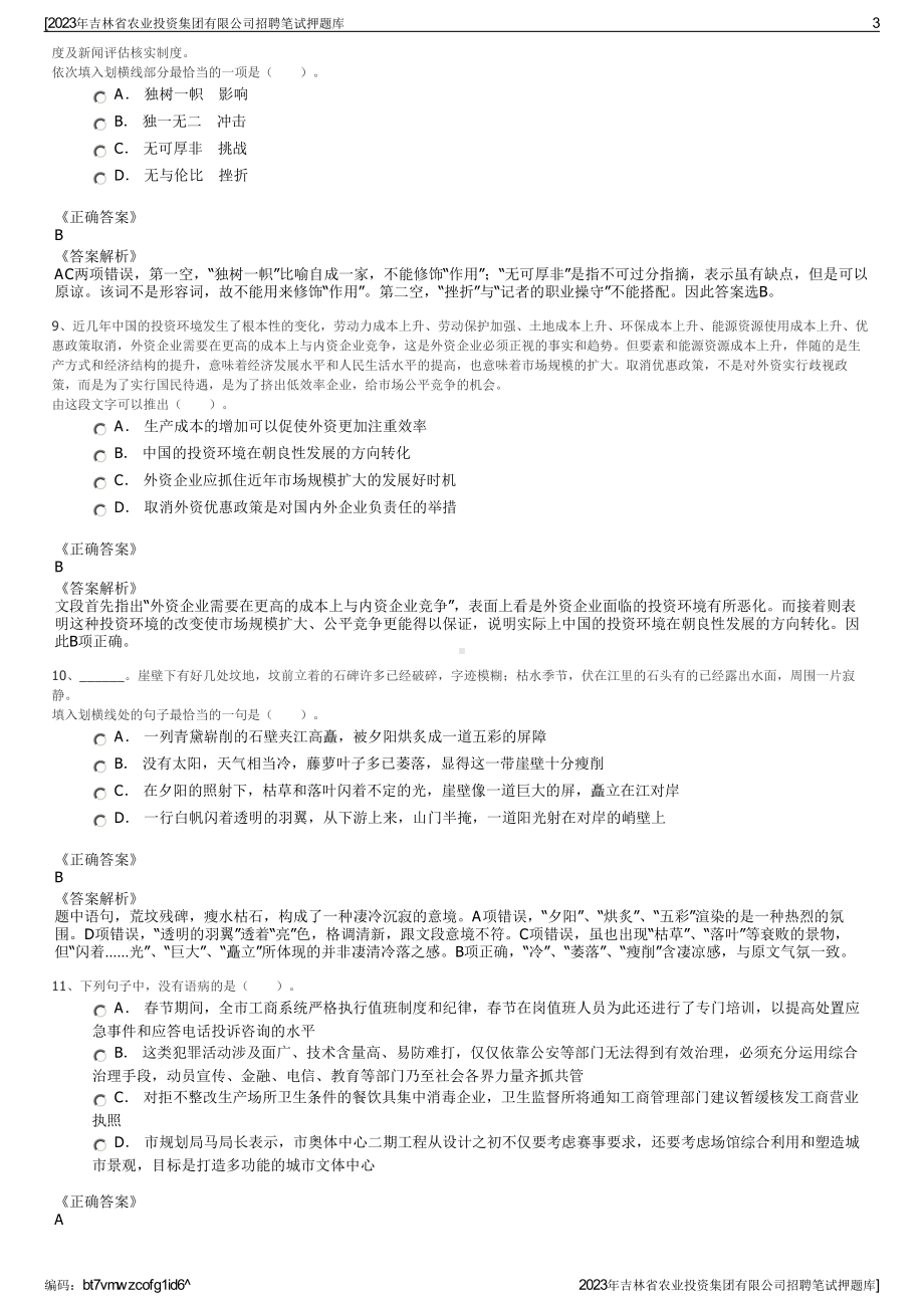 2023年吉林省农业投资集团有限公司招聘笔试押题库.pdf_第3页