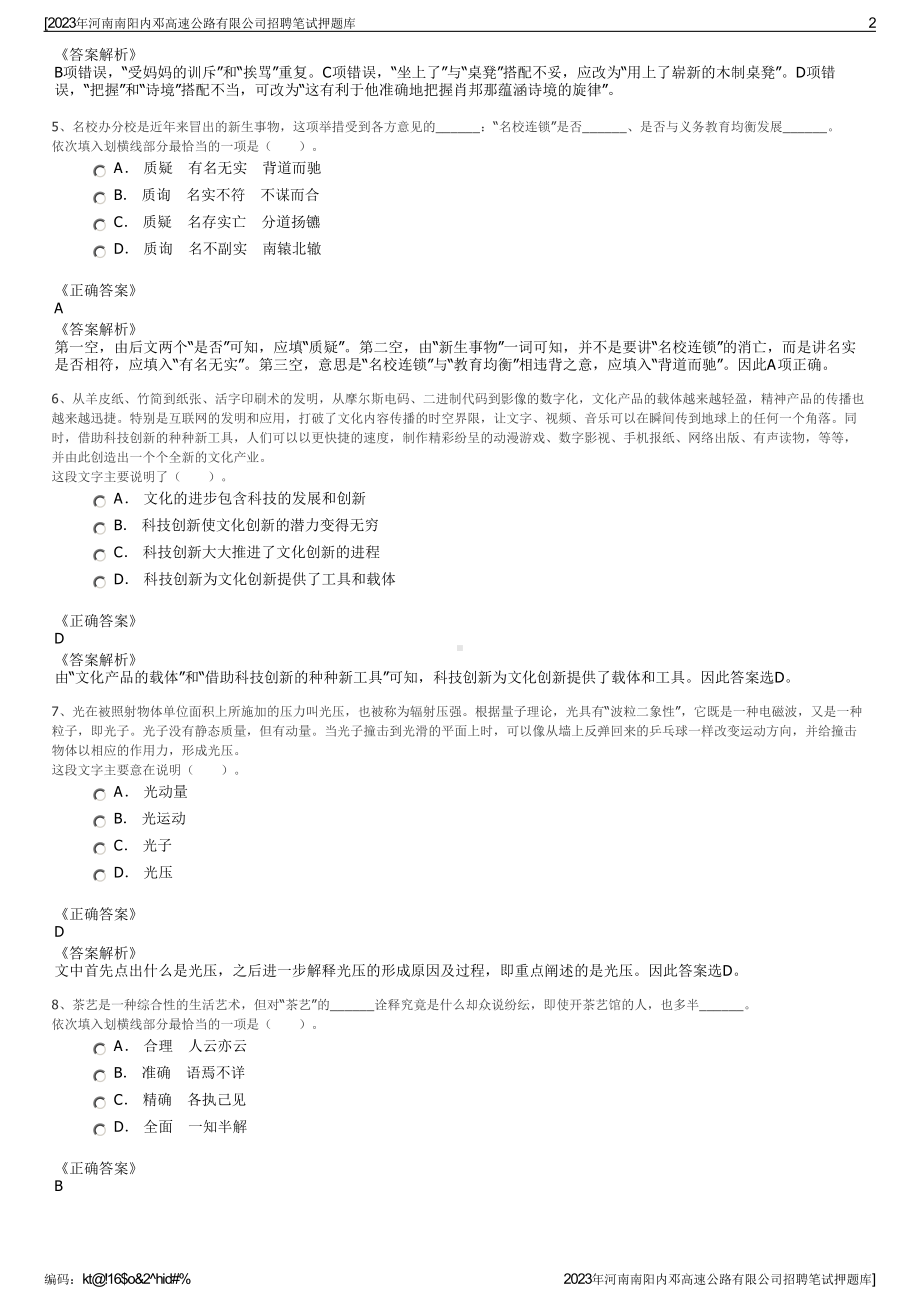 2023年河南南阳内邓高速公路有限公司招聘笔试押题库.pdf_第2页