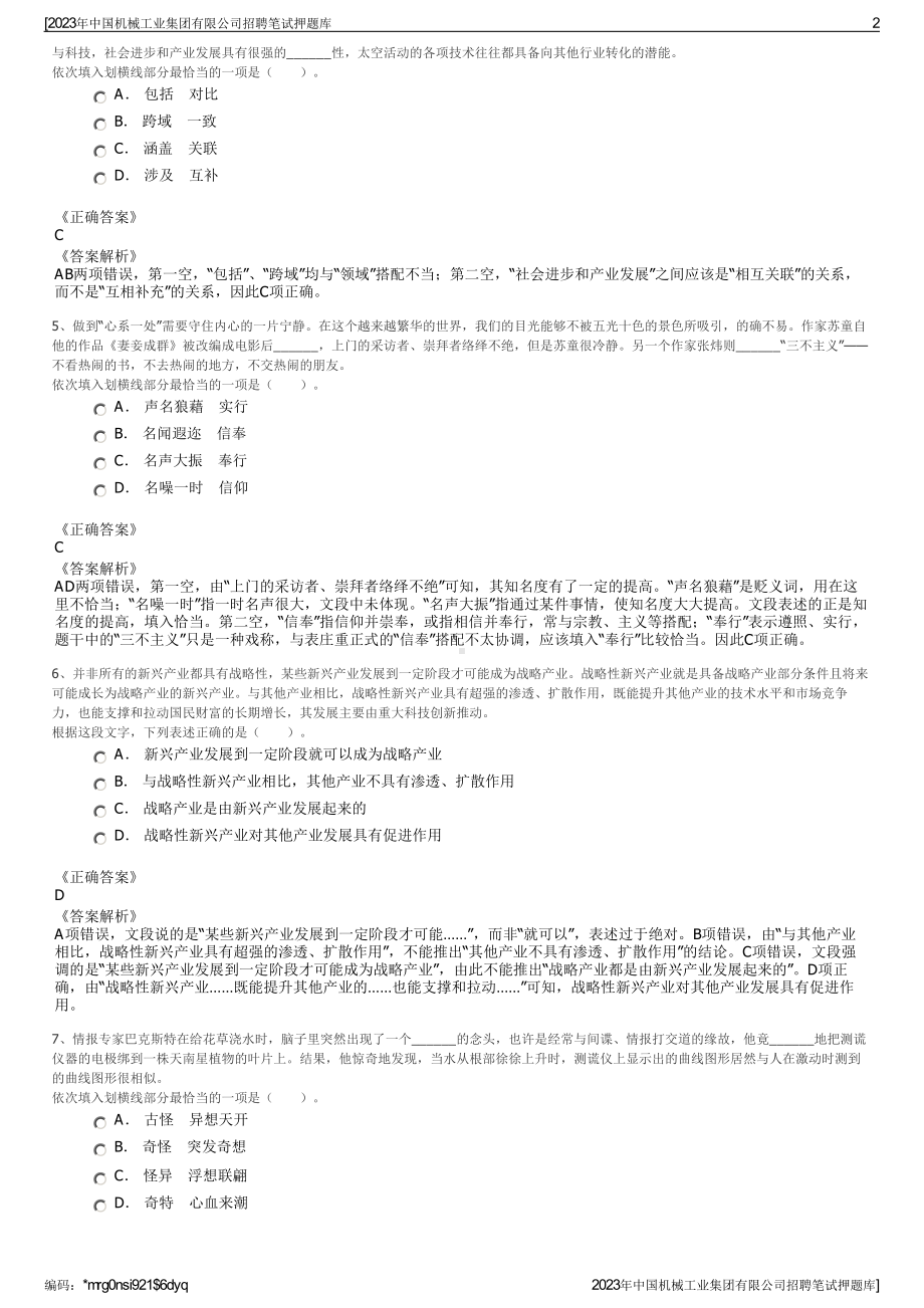 2023年中国机械工业集团有限公司招聘笔试押题库.pdf_第2页