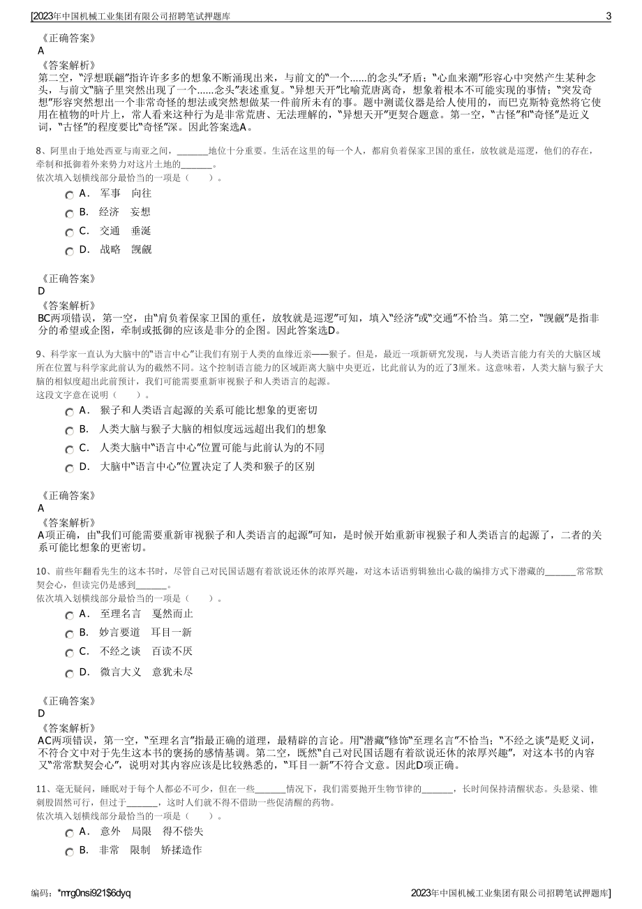 2023年中国机械工业集团有限公司招聘笔试押题库.pdf_第3页