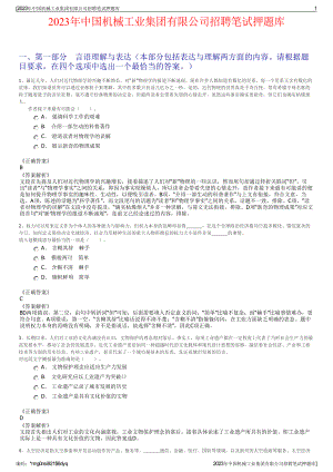 2023年中国机械工业集团有限公司招聘笔试押题库.pdf