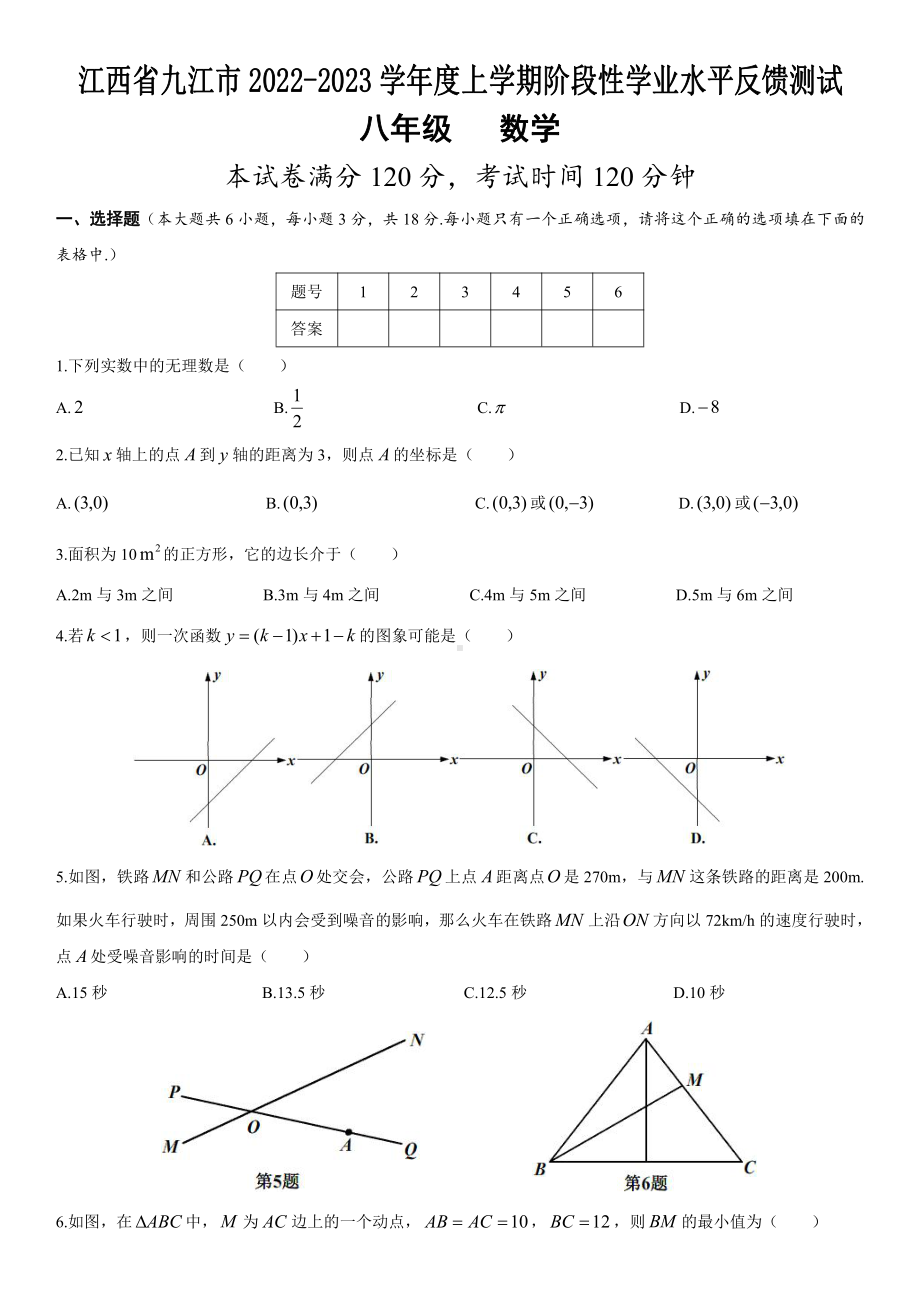 江西省九江市2022-2023学年八年级上学期期中考试 数学试卷.pdf_第1页