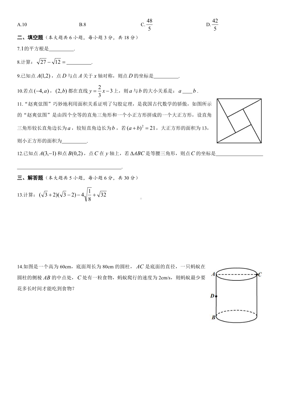 江西省九江市2022-2023学年八年级上学期期中考试 数学试卷.pdf_第2页